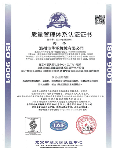 ISO9001質量認證中文